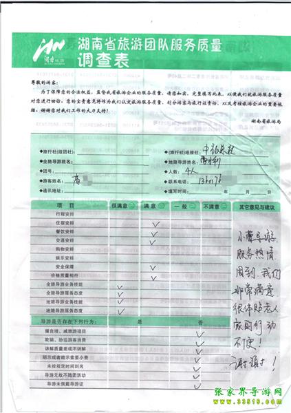 2012年11月2日高先生一行4人旅游質(zhì)量反饋：服務(wù)熱情，體貼老人，謝謝！