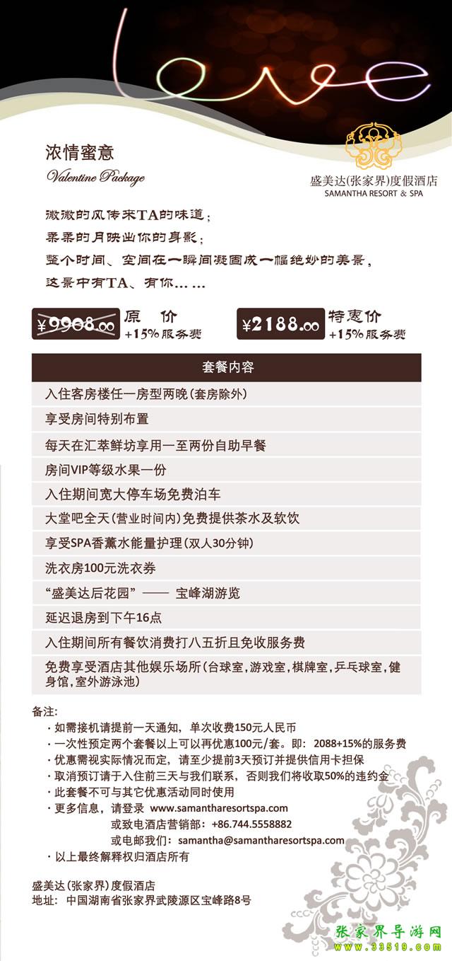 盛美達(dá)(張家界)度假酒店 世外桃源(個(gè)人篇)